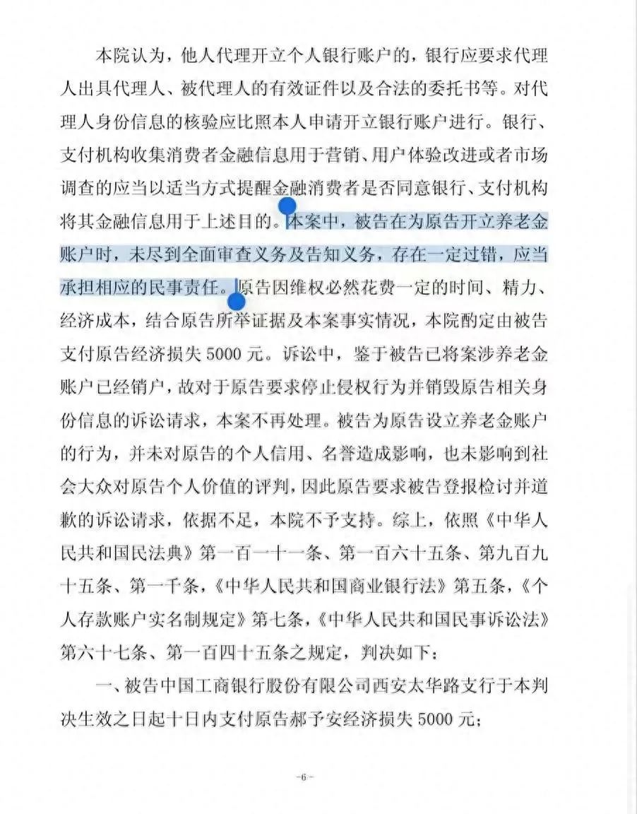 好心帮避税？工商银行“背着”用户开通养老金账户 被判赔5000元  第5张