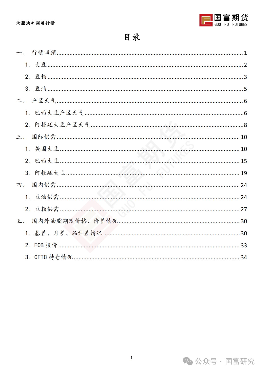 【国富豆系研究周报】南美未来天气分化 阿根廷大豆产量现隐忧  第3张