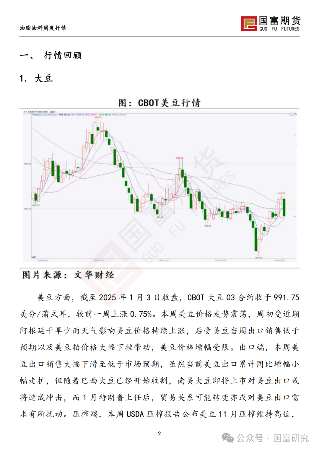 【国富豆系研究周报】南美未来天气分化 阿根廷大豆产量现隐忧  第4张