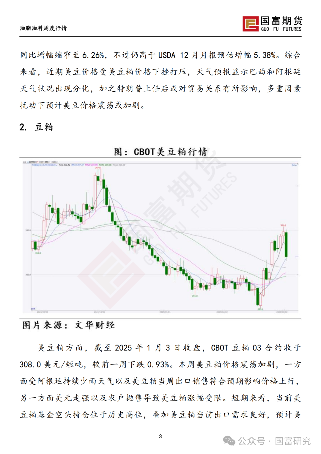 【国富豆系研究周报】南美未来天气分化 阿根廷大豆产量现隐忧  第5张