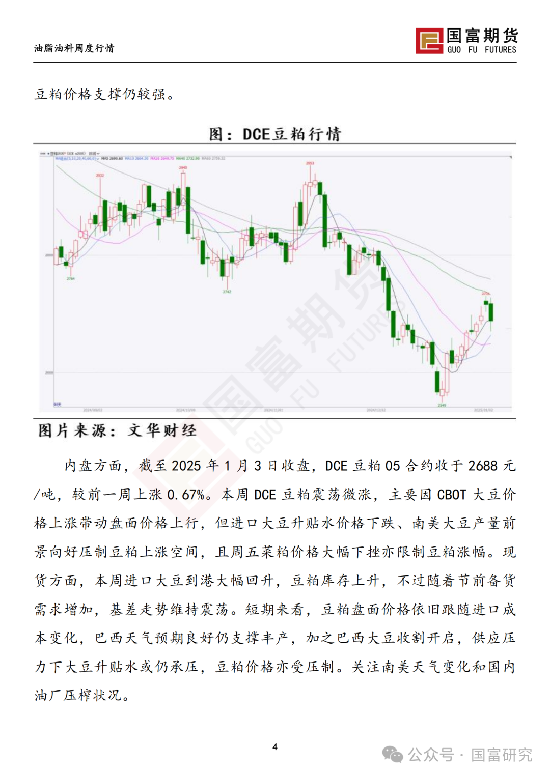 【国富豆系研究周报】南美未来天气分化 阿根廷大豆产量现隐忧  第6张