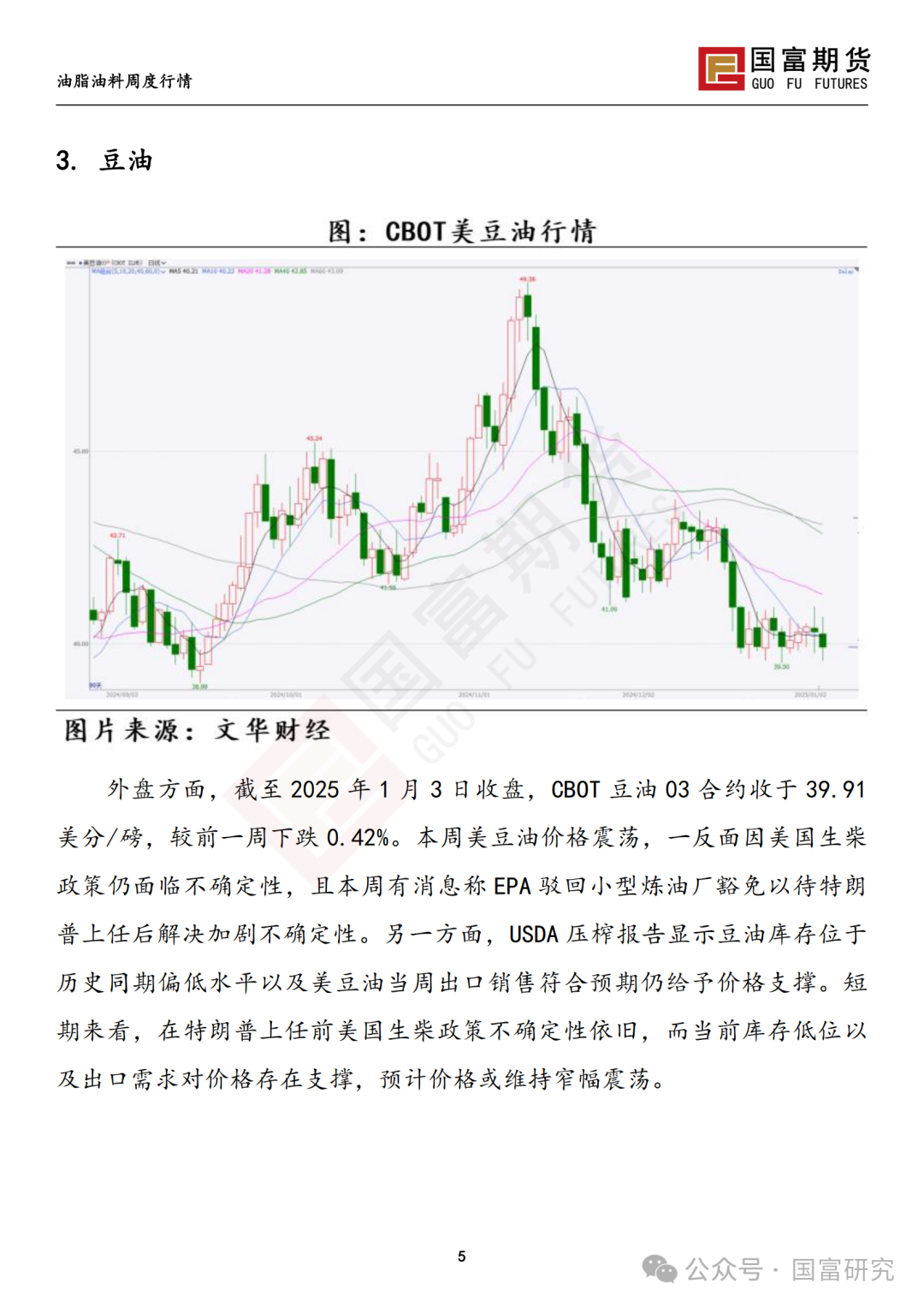 【国富豆系研究周报】南美未来天气分化 阿根廷大豆产量现隐忧  第7张