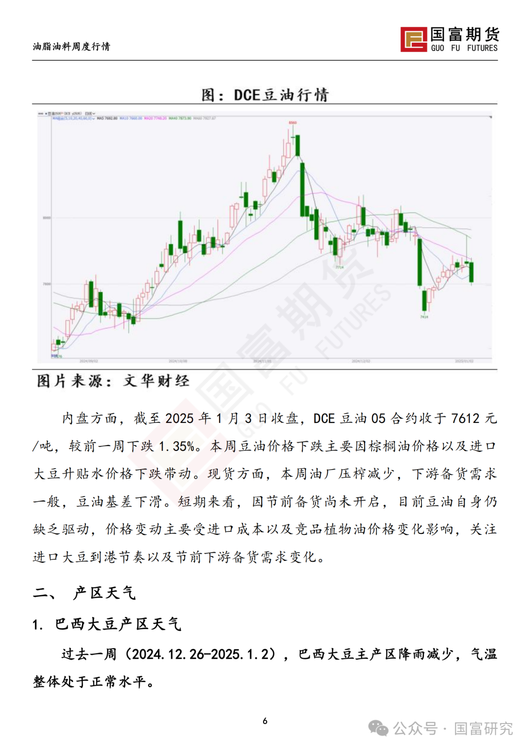 【国富豆系研究周报】南美未来天气分化 阿根廷大豆产量现隐忧  第8张