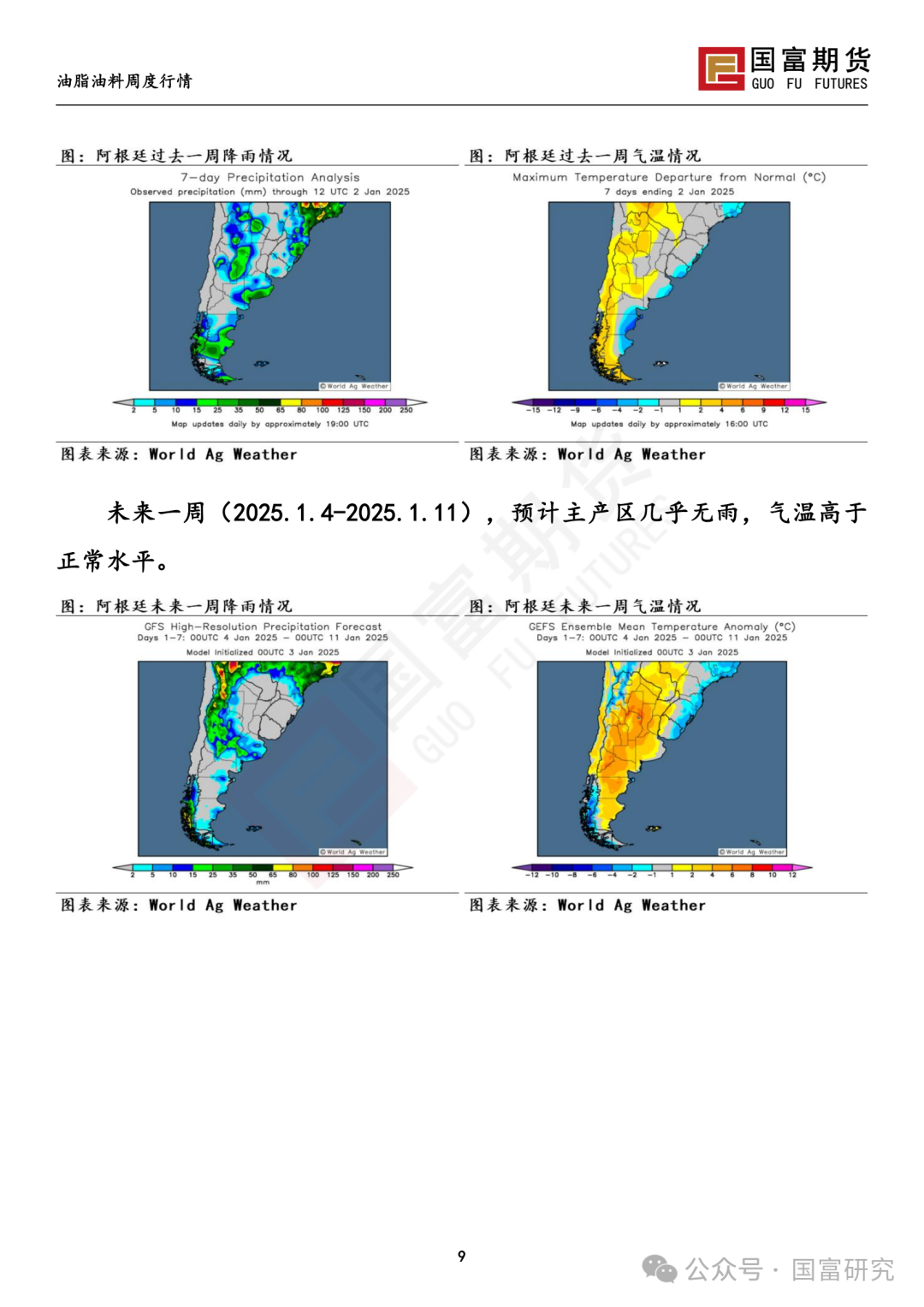 【国富豆系研究周报】南美未来天气分化 阿根廷大豆产量现隐忧  第11张