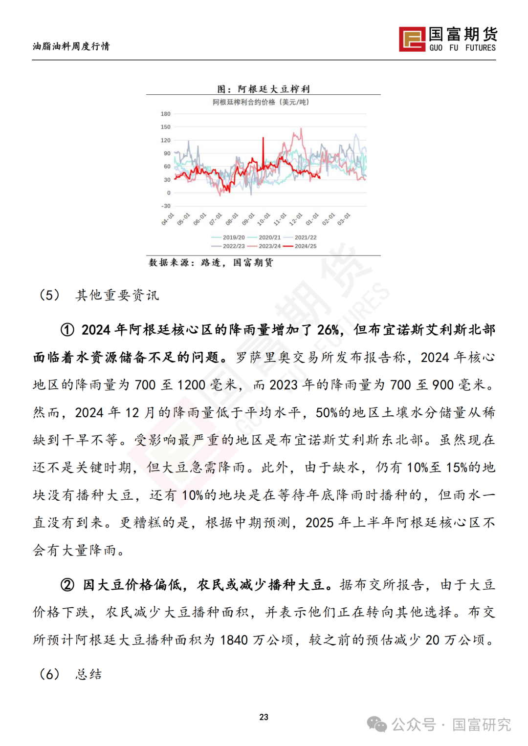 【国富豆系研究周报】南美未来天气分化 阿根廷大豆产量现隐忧  第25张